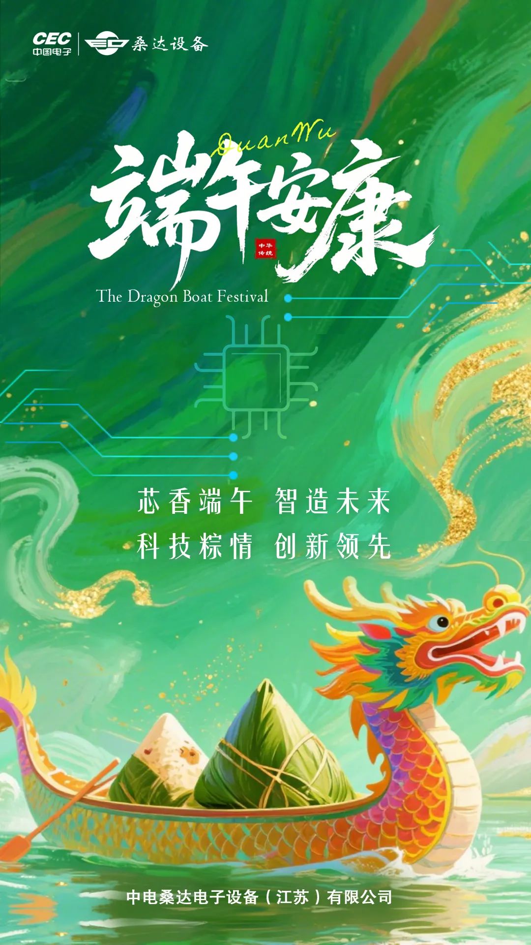 端午安康｜公海jcjc设备持续努力为构建更加安全、智能的社会环境贡献力量